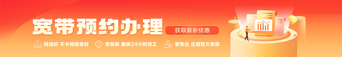 临渭宽带办理安装 临渭宽带在线办理入口